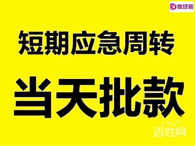 重庆个人借钱，应急资金周转-私人资金