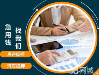 重庆私人房屋抵押，车辆抵押，黄金首饰抵押，私人借钱，私人放款如何办理