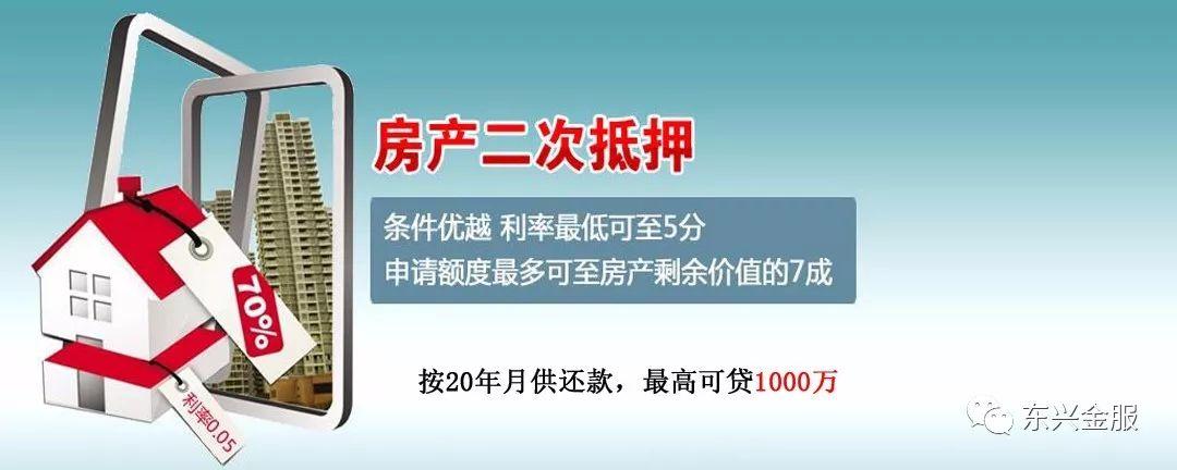 房屋抵押贷款年化率3.25%，房屋二次抵押贷款信用额度1000万